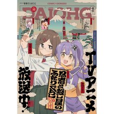 Dengeki Daioh Extra Issue Comic Dengeki Daioji  June 2025