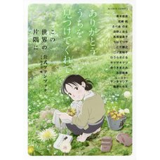 In This Corner of the World Official Fan Book