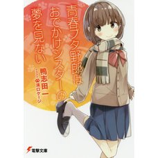Rascal Does Not Dream of a Sister on an Outing (Series Vol. 8 Light Novel)