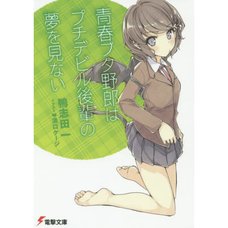 Rascal Does Not Dream of Petite Devil Kohai (Series Vol. 2 Light Novel)