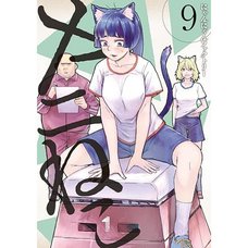 Yani Neko (Chainsmoker Cat) Vol. 9