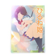 Hirune Hime: Shiranai Watashi no Monogatari Official Guidebook
