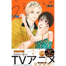 In the Clear Moonlit Dusk Vol. 9 Special Edition