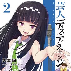Geinin Destination #2 (Gagaga Bunko) Japanese Language Audiobook