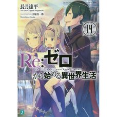 Re:Zero -Starting Life in Another World- Vol. 14 (Light Novel)