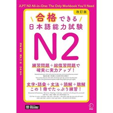 Gokaku dekiru Japanese-Language Proficiency Test N2 (Revised Edition)
