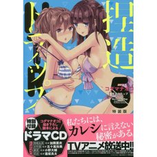 NTR: Netsuzou Trap Vol. 5 Special Edition