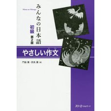 Minna no Nihongo Elementary Level Simple Writing Tasks Second Edition