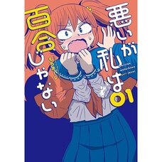 Sorry, But I'm Not Yuri Vol. 1