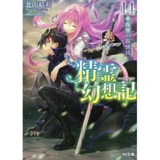 Seirei Gensouki: Spirit Chronicles Vol. 14 (Light Novel)