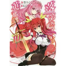Chivalry of a Failed Knight Vol. 10 (Light Novel)