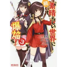 Zoku Kono Subarashii Sekai ni Bakuen o! Vol. 3