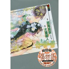 Bakemonogatari Vol. 8 [Special Edition]