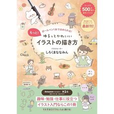 More! How to Draw Loose and Cute Illustrations
