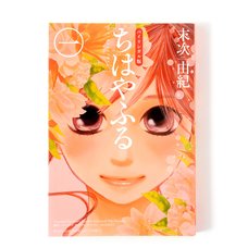 Chihayafuru Vol. 1 (Bilingual Edition)