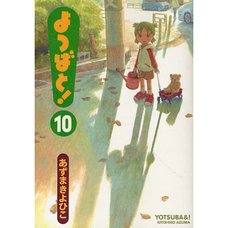 Yotsuba&! Vol. 10