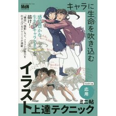 Character ni Inochi wo Fukikomu Illustration Improvement Techniques Mini Book Application