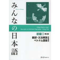Minna no Nihongo Elementary Level I Translation & Grammatical Notes Second Edition (Vietnamese Edition)
