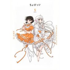 CLAMP Premium Collection Chobits Vol. 5