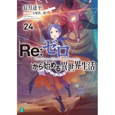 Re:Zero -Starting Life in Another World- Vol. 24 (Light Novel)