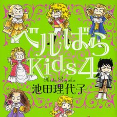The Rose of Versailles Kids Vol.4