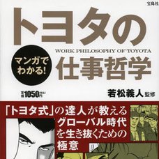 Learn Through Manga! The Work Philosophy of Toyota