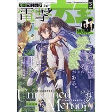 Dengeki Daioh May 2026