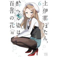 Botan Kamiina Fully Blossoms When Drunk Vol. 6
