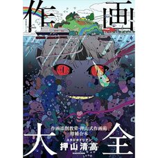 Kiyotaka Oshiyama Animation Drawing Techniques New Edition Sakuga Taizen (KITORA Kamiwaza Sakuga Series)