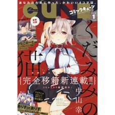 Monthly Comic Cune January 2018