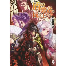 The Rising of the Shield Hero Vol. 4 (Light Novel)