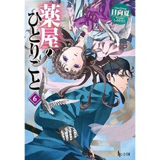 The Apothecary Diaries Vol. 6 (Light Novel)