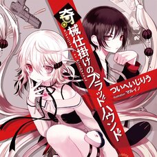 Kikaijikake no Bloodhound (Gagaga Bunko) Japanese Language Audiobook