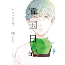 Journal with Witch Vol. 9