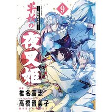 Iden Ehon Zoushi: Hanyou no Yashahime Vol. 9