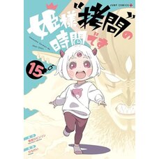 Tis Time for "Torture," Princess Vol. 15