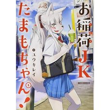 Tamamo-chan's a Fox! Vol. 1