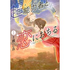 Chounouryokusha to Koi ni Ochiru Vol. 1