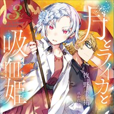 Irina: The Vampire Cosmonaut #3 (Gagaga Bunko) Japanese Language Audiobook