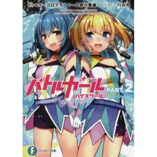 Battle Girl High School Part 2: Deep Connect (Light Novel)
