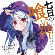 Nanoka no Kuigami (Gagaga Bunko) Japanese Language Audiobook