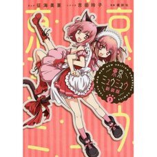 Tokyo Mew Mew New Acrylic Stand Mew Lettuce (Anime Toy) - HobbySearch Anime  Goods Store