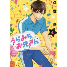 Life Lessons with Uramichi Oniisan Vol. 4