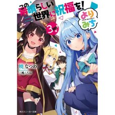 KonoSuba: God's Blessing on This Wonderful World! Yorimichi! 3 Kai me! (Light Novel)