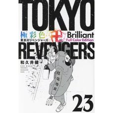 Gokusaishiki Tokyo Revengers Brilliant Full Color Edition Vol. 23