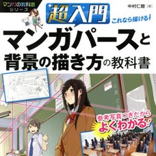 Even for the Absolute Beginner! Textbook on How to Draw Manga Perspective and Backgrounds