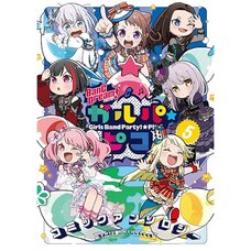 BanG Dream! Garupa Pico Comic Anthology Vol. 5