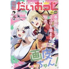Dengeki Daioh Extra Issue Comic Dengeki Daioh G May 2022