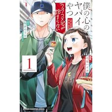 The Dangers in My Heart: Rom-Com Doesn't Vol. 1