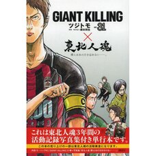 Giant Killing Vol 45 100 Off Otakumode Com